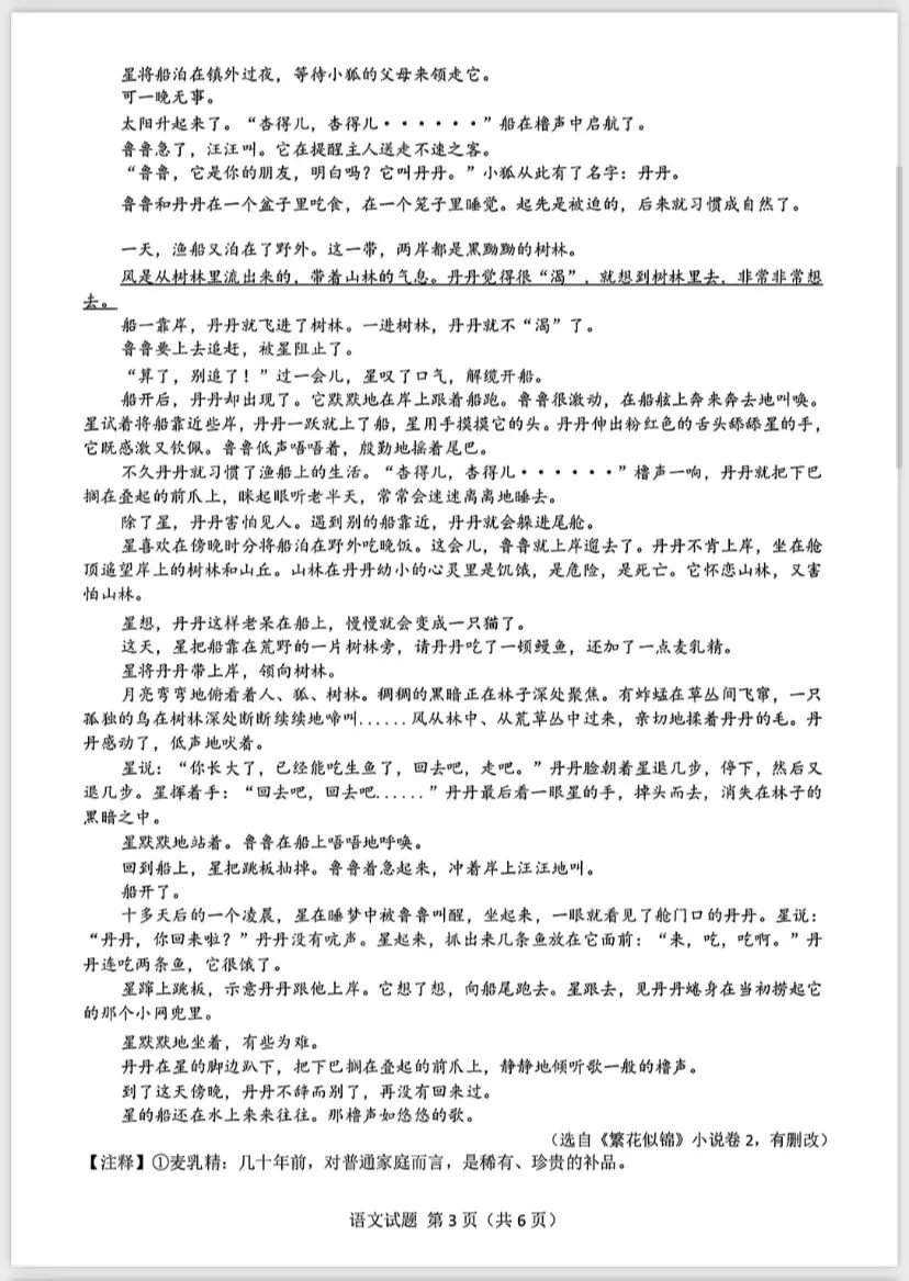 2025年浙江中考语文真题答案-第4张图片-四季读书网