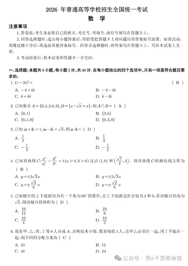 高考估分!2026年高考历史真题和答案来了-第6张图片-四季读书网 高考估分!2026年高考历史真题和答案来了-第6张图片-四季读书网