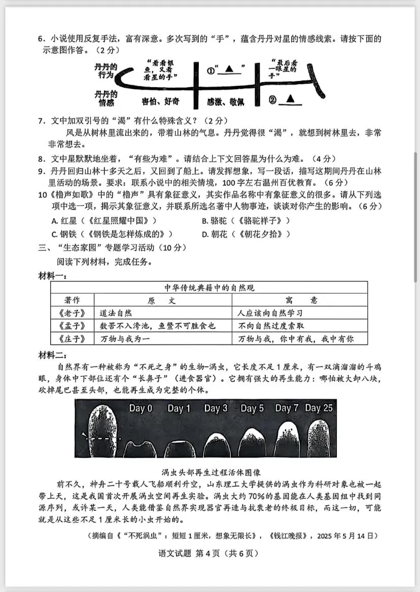 2025年浙江中考语文真题答案-第5张图片-四季读书网