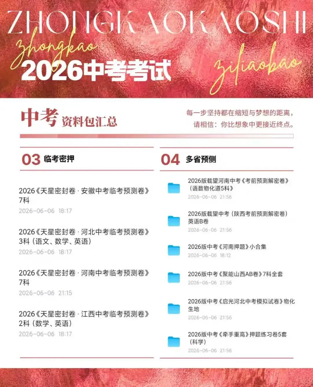 中考各省份各科目考前押题卷汇总 考前冲刺资料合集-第2张图片-四季读书网 中考各省份各科目考前押题卷汇总 考前冲刺资料合集-第2张图片-四季读书网