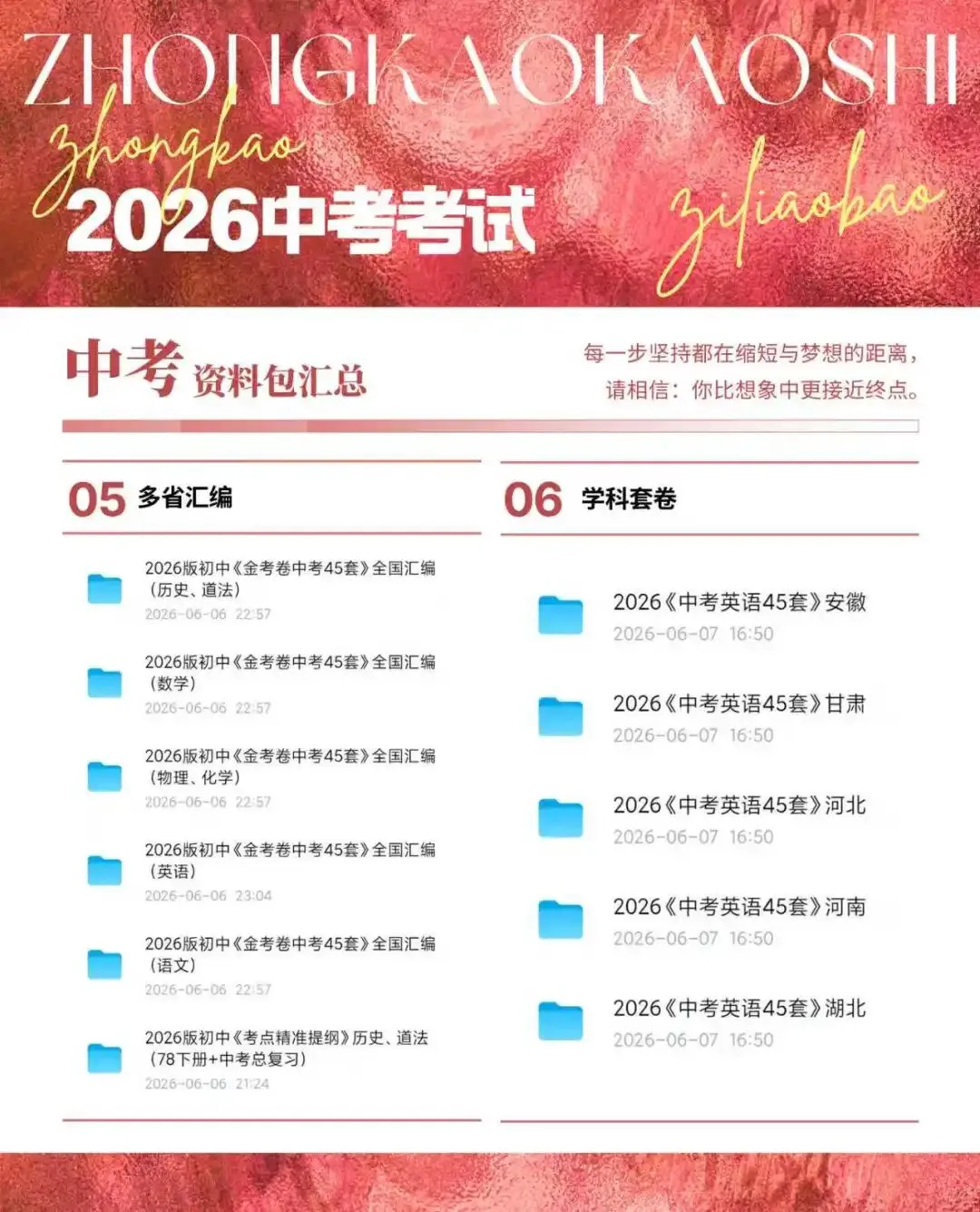 中考各省份各科目考前押题卷汇总 考前冲刺资料合集-第3张图片-四季读书网 中考各省份各科目考前押题卷汇总 考前冲刺资料合集-第3张图片-四季读书网