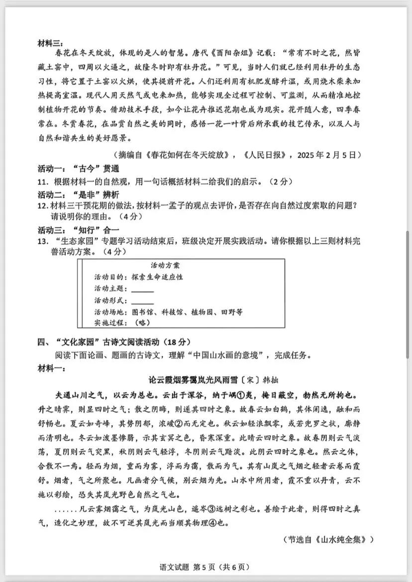 2025年浙江中考语文真题答案-第6张图片-四季读书网