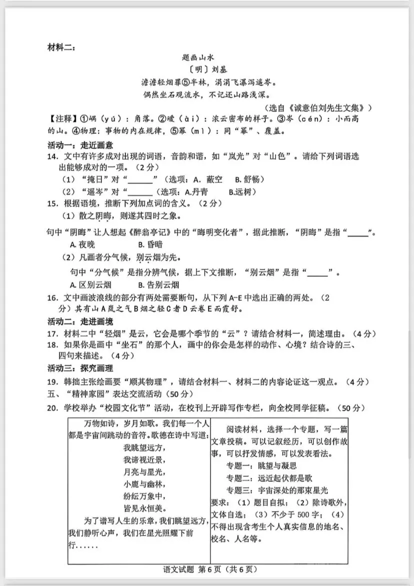 2025年浙江中考语文真题答案-第7张图片-四季读书网