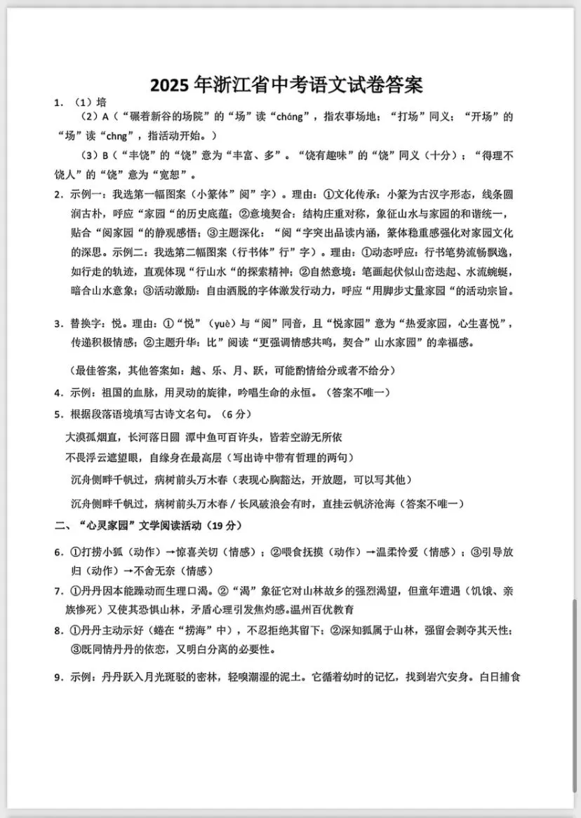 2025年浙江中考语文真题答案-第8张图片-四季读书网