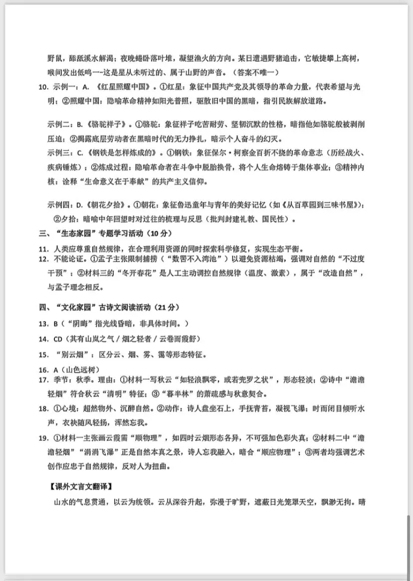 2025年浙江中考语文真题答案-第9张图片-四季读书网