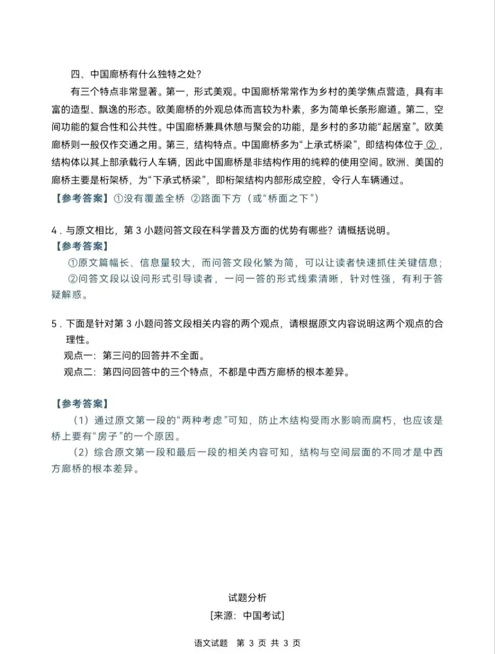 陕西高考真题|2026年全国二卷语文真题+参考答案汇总-第5张图片-四季读书网 陕西高考真题|2026年全国二卷语文真题+参考答案汇总-第5张图片-四季读书网