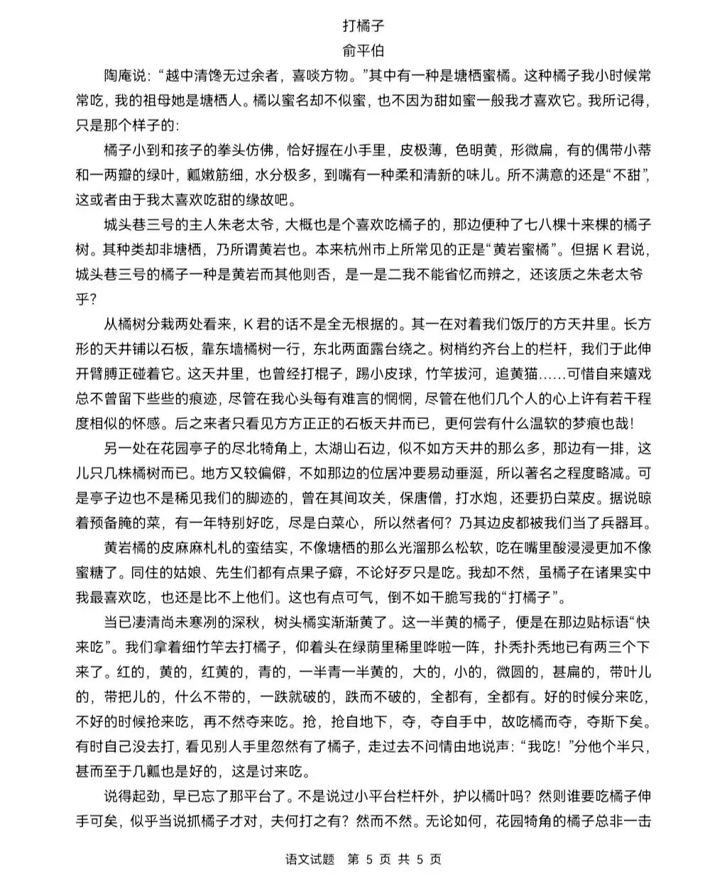 陕西高考真题|2026年全国二卷语文真题+参考答案汇总-第7张图片-四季读书网 陕西高考真题|2026年全国二卷语文真题+参考答案汇总-第7张图片-四季读书网