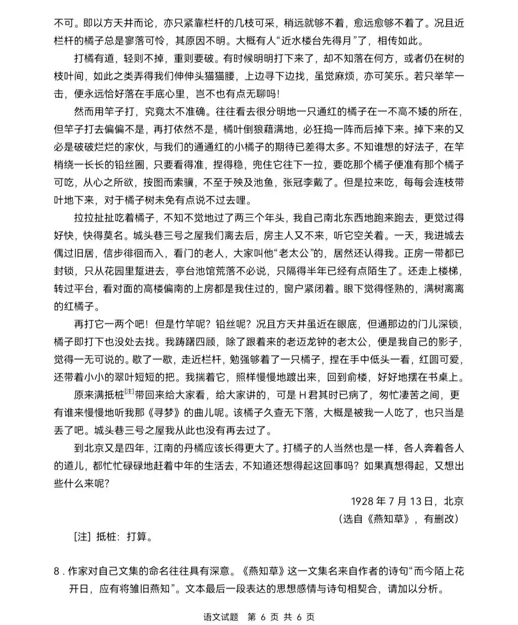 陕西高考真题|2026年全国二卷语文真题+参考答案汇总-第8张图片-四季读书网 陕西高考真题|2026年全国二卷语文真题+参考答案汇总-第8张图片-四季读书网