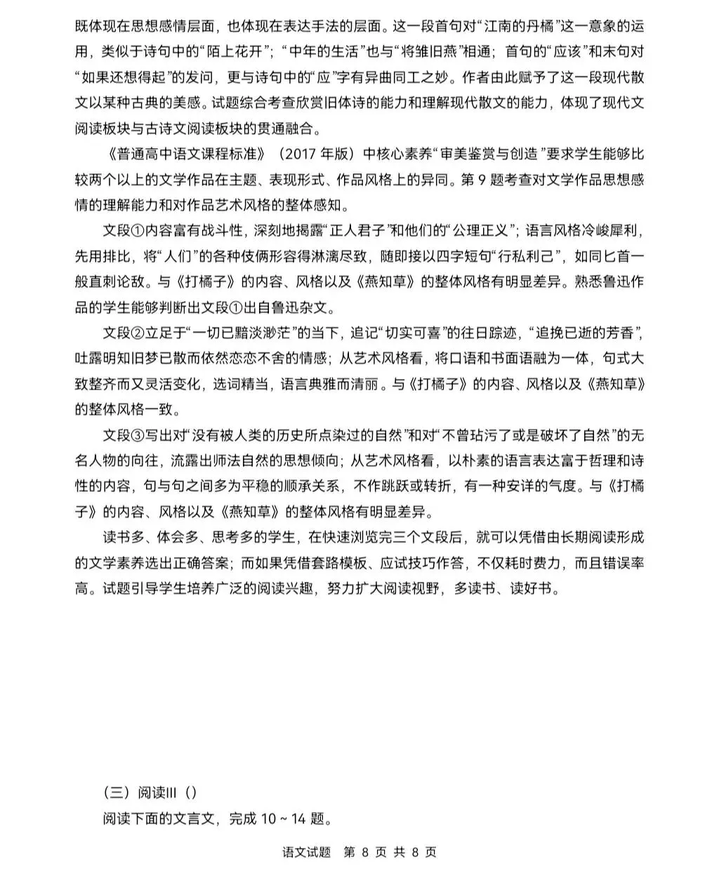 陕西高考真题|2026年全国二卷语文真题+参考答案汇总-第10张图片-四季读书网 陕西高考真题|2026年全国二卷语文真题+参考答案汇总-第10张图片-四季读书网