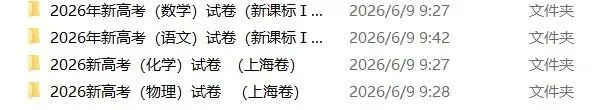 26年高考语文/数学/物理/化学真题卷-第1张图片-四季读书网