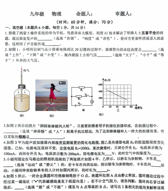 (中考四模)HN省实验2025年学业诊断四测试题卷及答案(语数英物化道史)-第4张图片-四季读书网