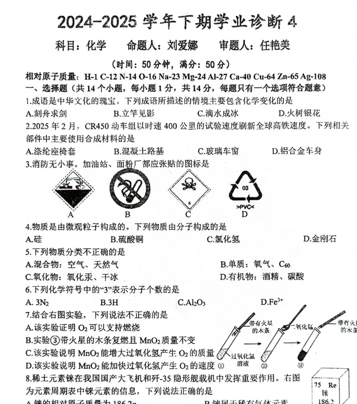 (中考四模)HN省实验2025年学业诊断四测试题卷及答案(语数英物化道史)-第5张图片-四季读书网