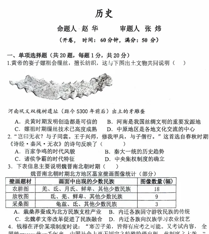 (中考四模)HN省实验2025年学业诊断四测试题卷及答案(语数英物化道史)-第6张图片-四季读书网