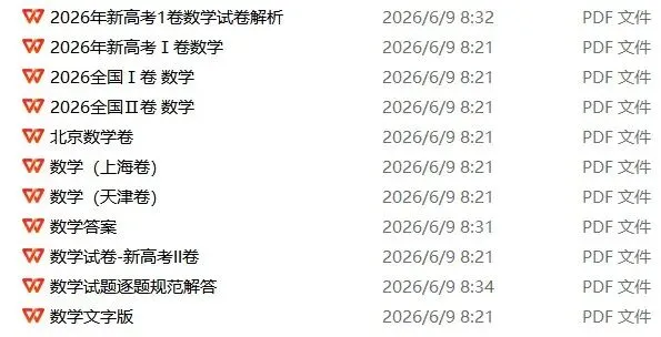 26年高考语文/数学/物理/化学真题卷-第5张图片-四季读书网