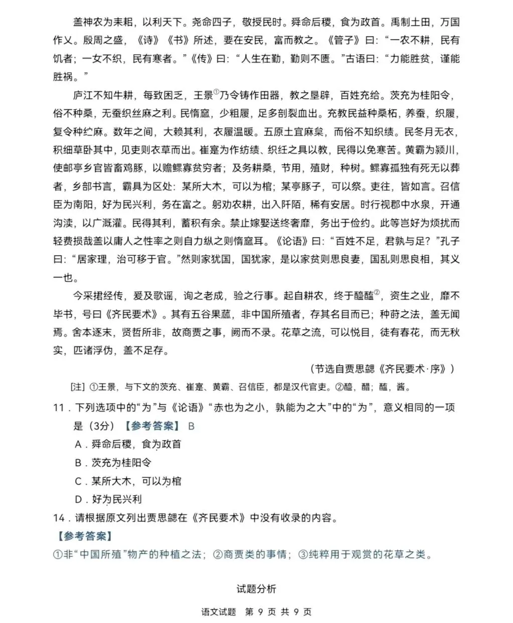 陕西高考真题|2026年全国二卷语文真题+参考答案汇总-第11张图片-四季读书网 陕西高考真题|2026年全国二卷语文真题+参考答案汇总-第11张图片-四季读书网
