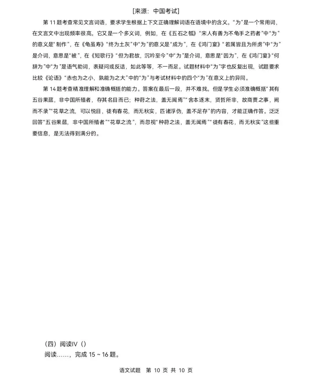 陕西高考真题|2026年全国二卷语文真题+参考答案汇总-第12张图片-四季读书网 陕西高考真题|2026年全国二卷语文真题+参考答案汇总-第12张图片-四季读书网