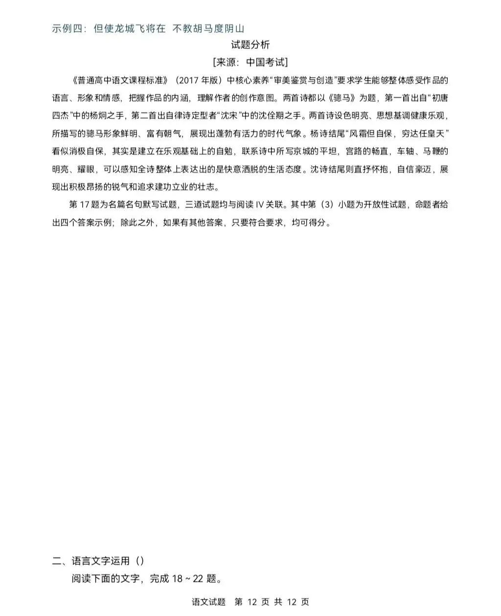 陕西高考真题|2026年全国二卷语文真题+参考答案汇总-第14张图片-四季读书网 陕西高考真题|2026年全国二卷语文真题+参考答案汇总-第14张图片-四季读书网