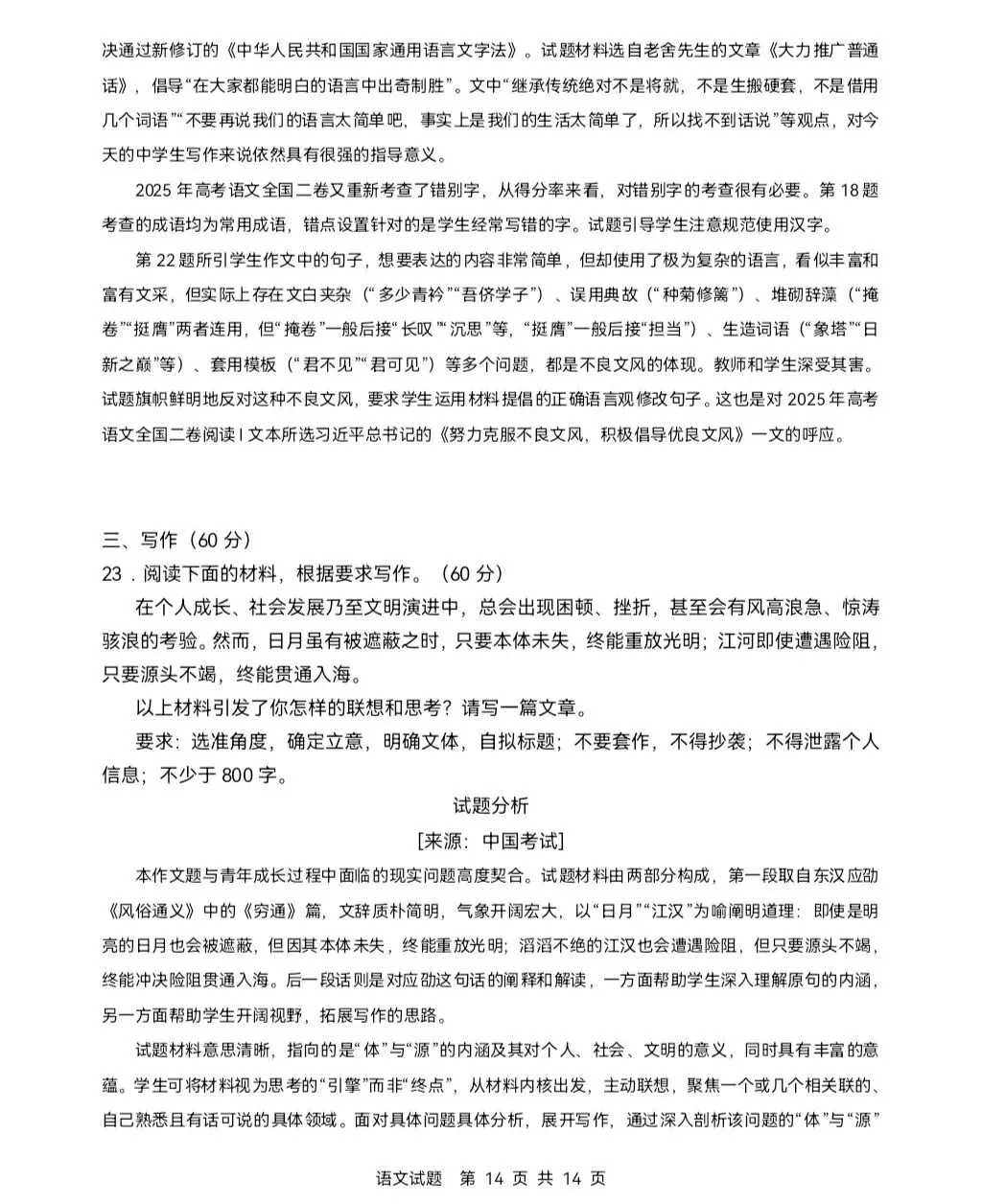 陕西高考真题|2026年全国二卷语文真题+参考答案汇总-第16张图片-四季读书网 陕西高考真题|2026年全国二卷语文真题+参考答案汇总-第16张图片-四季读书网