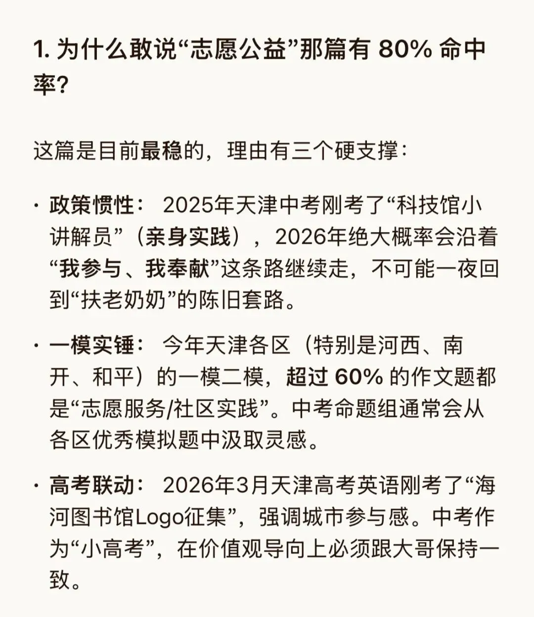 2026天津中考英语作文“泄题”了?这两篇范文, 必须让孩子背熟!-第2张图片-四季读书网