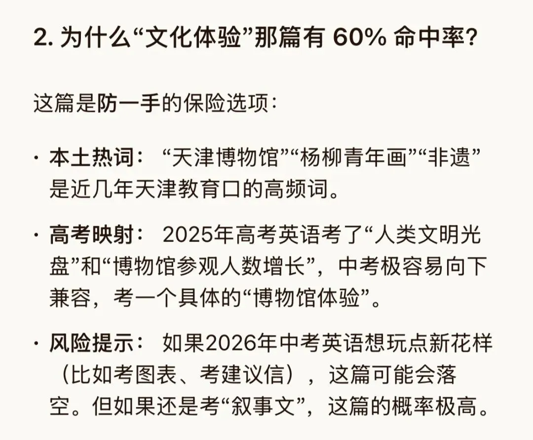 2026天津中考英语作文“泄题”了?这两篇范文, 必须让孩子背熟!-第3张图片-四季读书网