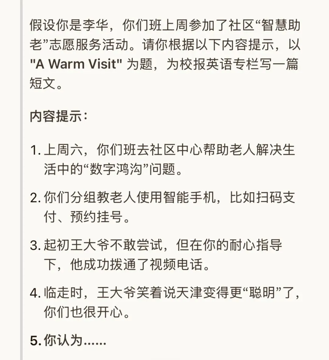 2026天津中考英语作文“泄题”了?这两篇范文, 必须让孩子背熟!-第4张图片-四季读书网