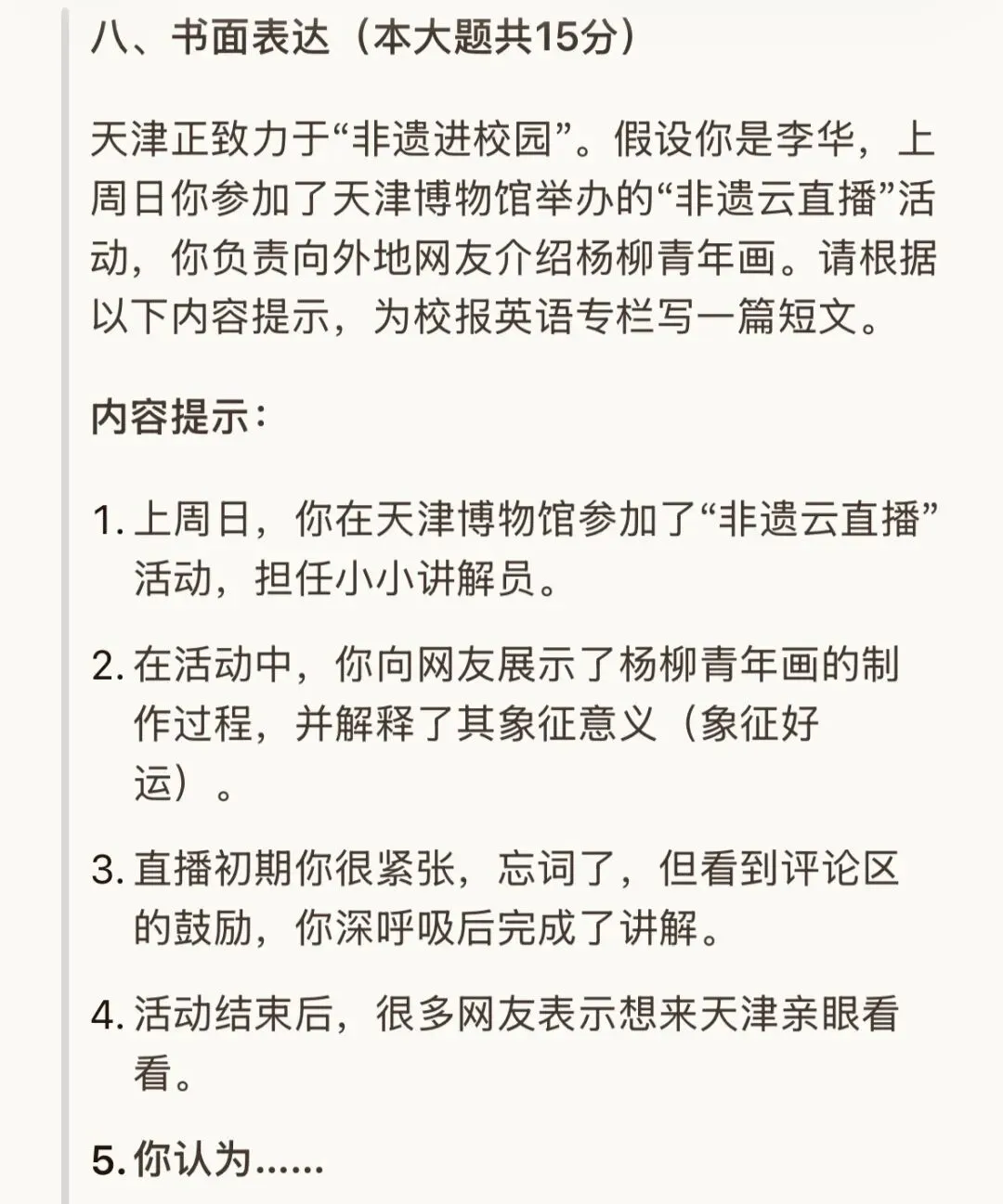 2026天津中考英语作文“泄题”了?这两篇范文, 必须让孩子背熟!-第6张图片-四季读书网