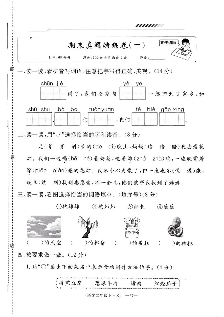 期末试卷|26春二年级下册语文期末真题情境卷4套有答案-第1张图片-四季读书网