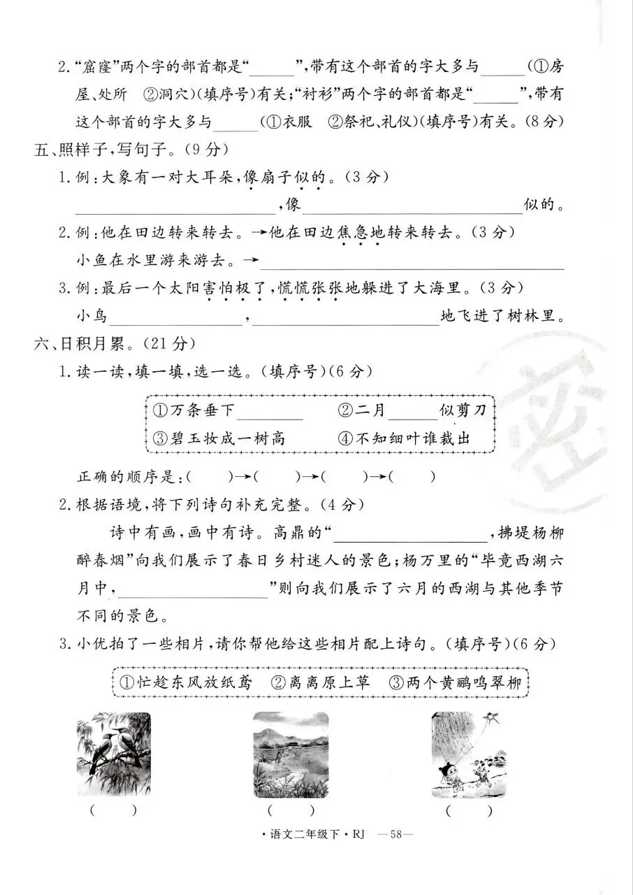 期末试卷|26春二年级下册语文期末真题情境卷4套有答案-第2张图片-四季读书网