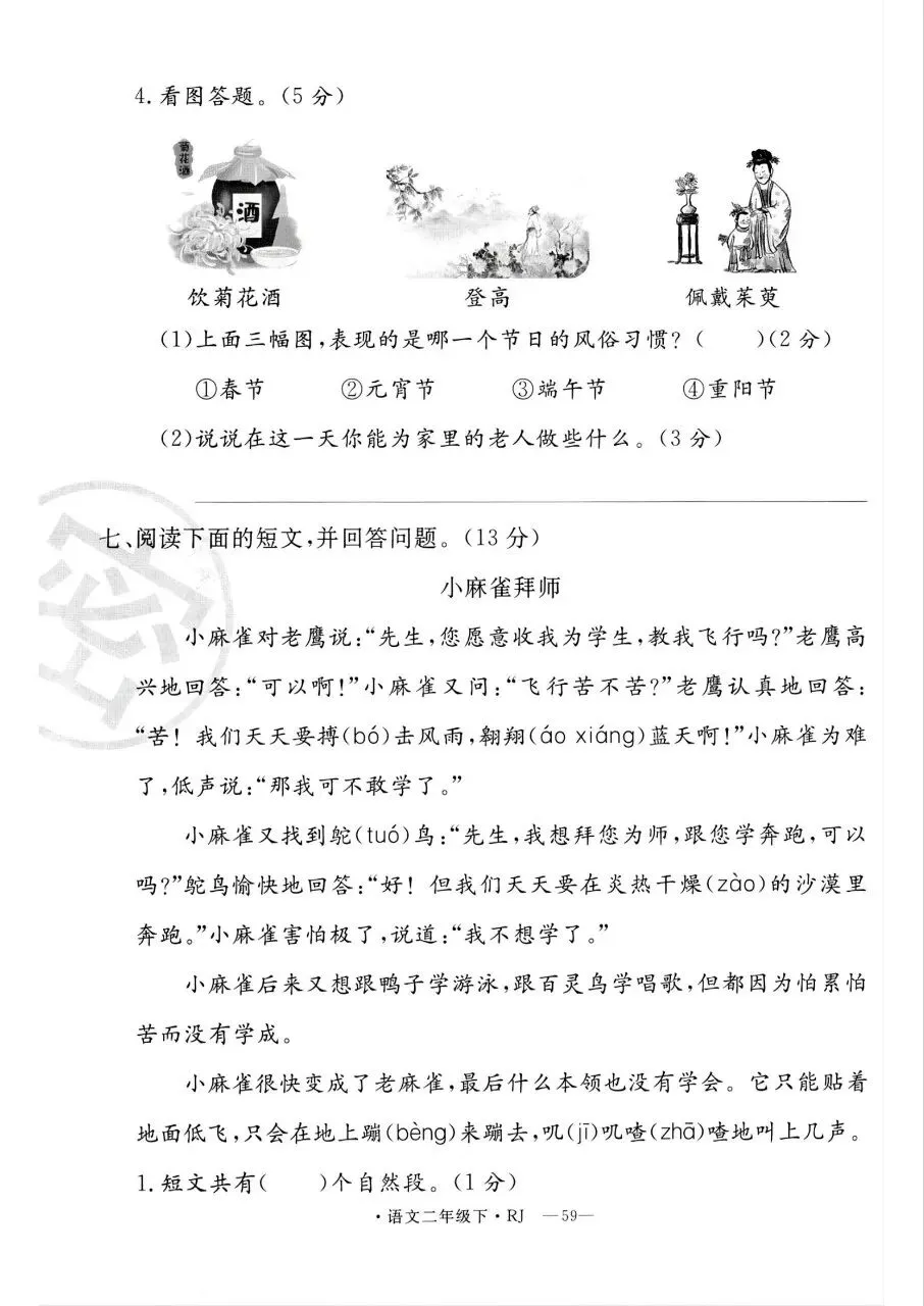 期末试卷|26春二年级下册语文期末真题情境卷4套有答案-第3张图片-四季读书网