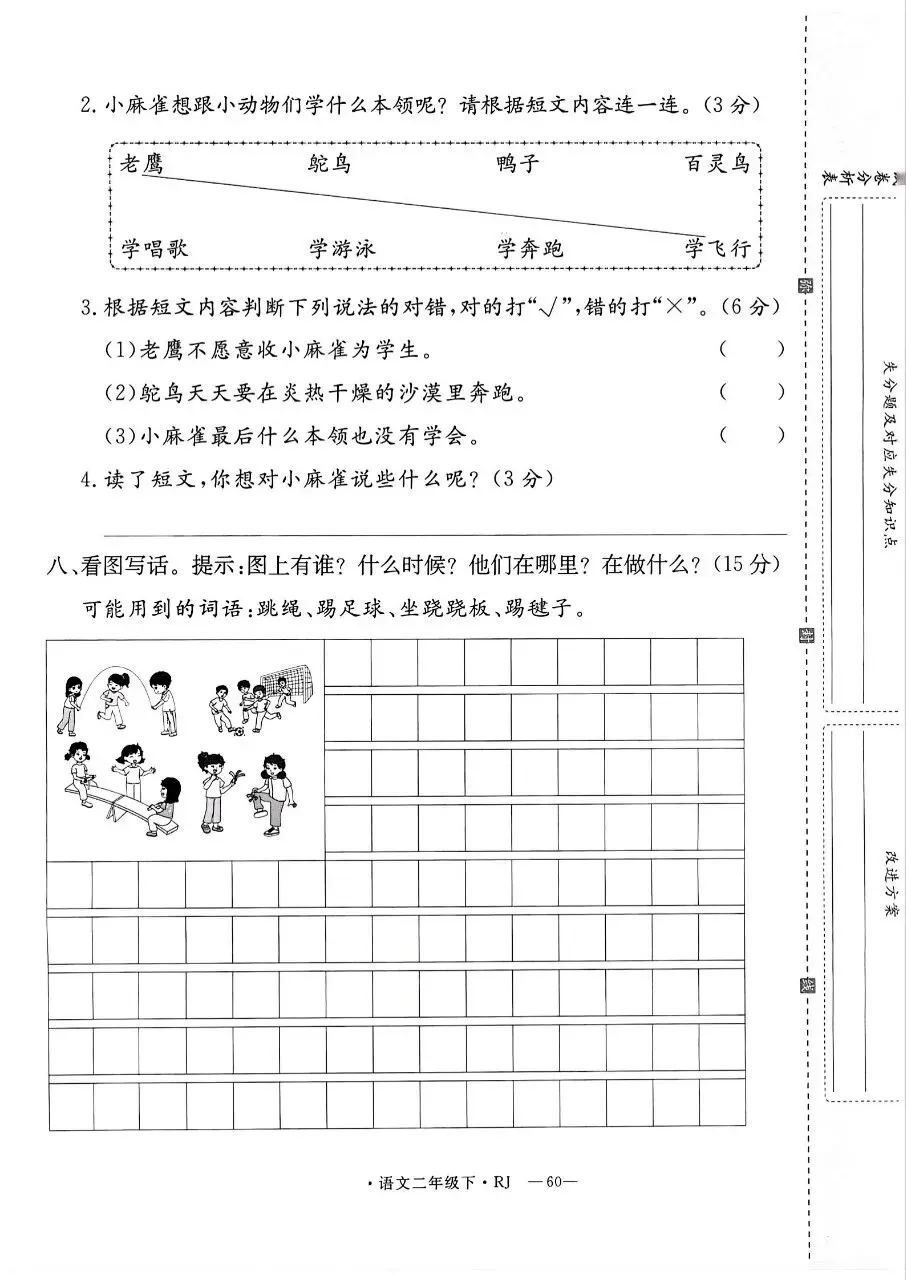期末试卷|26春二年级下册语文期末真题情境卷4套有答案-第4张图片-四季读书网