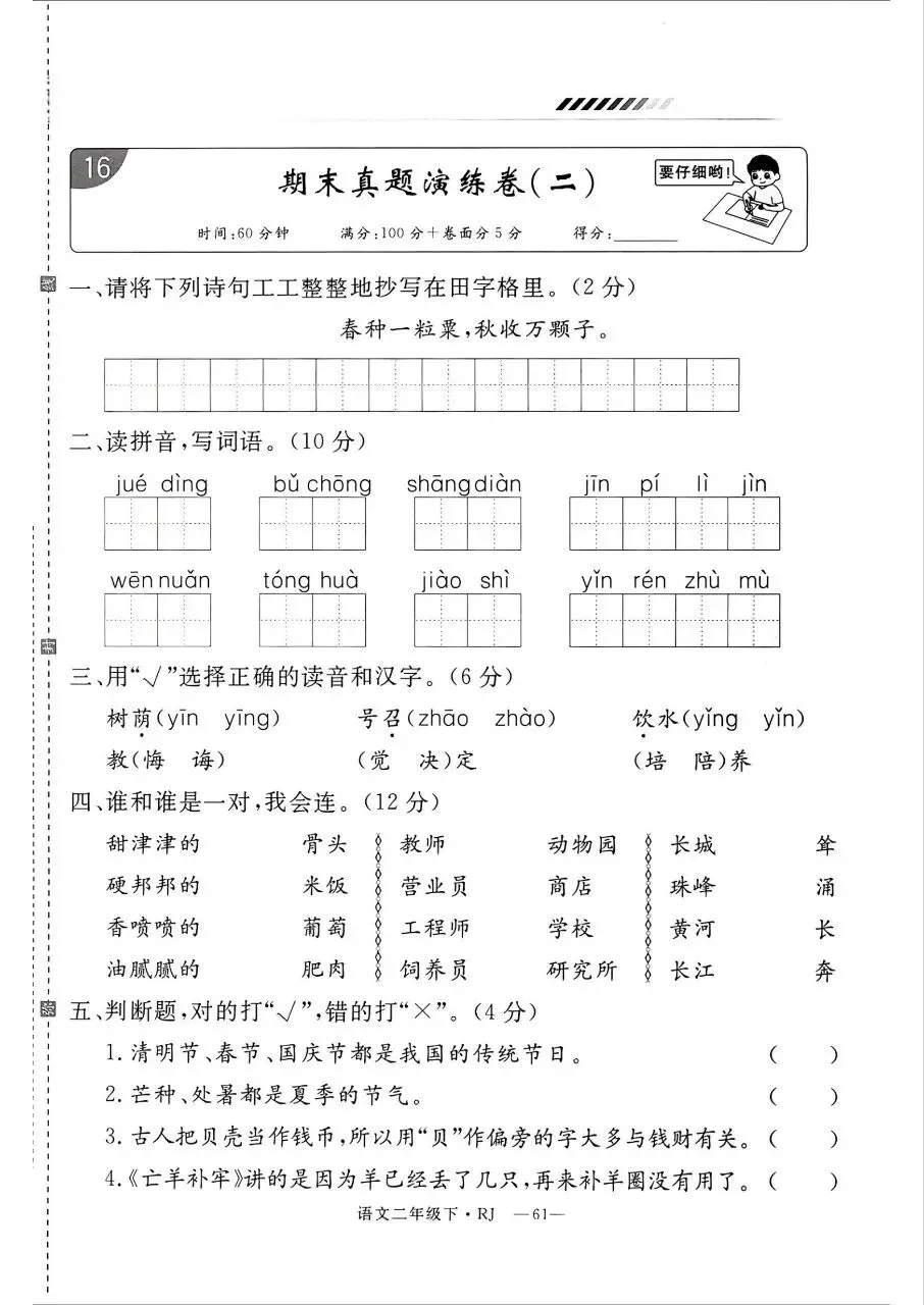 期末试卷|26春二年级下册语文期末真题情境卷4套有答案-第5张图片-四季读书网