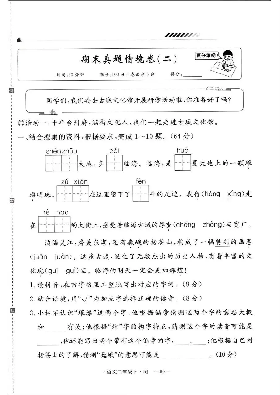 期末试卷|26春二年级下册语文期末真题情境卷4套有答案-第7张图片-四季读书网