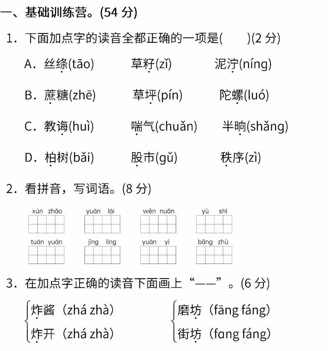 二年级语文下册期末试卷2套+答案,考前练习!-第15张图片-四季读书网 二年级语文下册期末试卷2套+答案,考前练习!-第15张图片-四季读书网