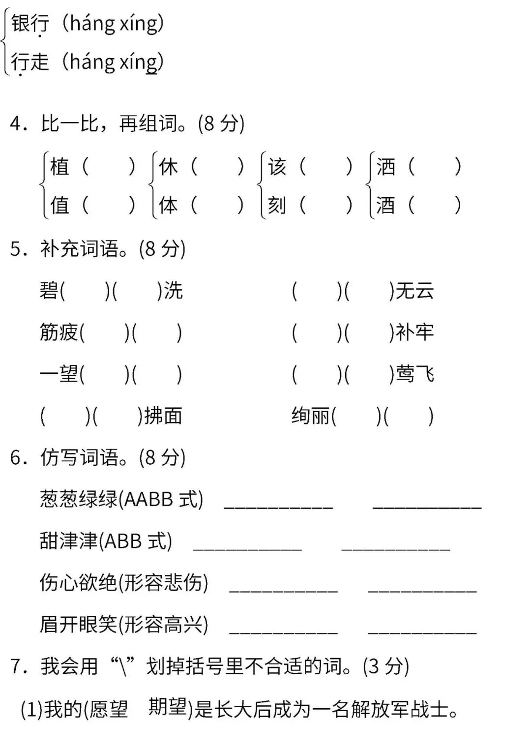 二年级语文下册期末试卷2套+答案,考前练习!-第16张图片-四季读书网 二年级语文下册期末试卷2套+答案,考前练习!-第16张图片-四季读书网
