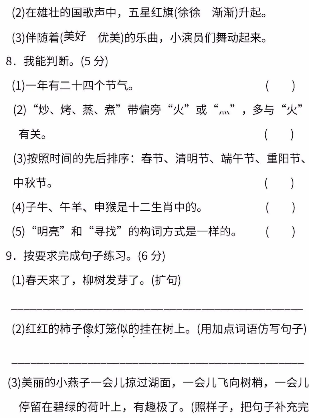 二年级语文下册期末试卷2套+答案,考前练习!-第17张图片-四季读书网 二年级语文下册期末试卷2套+答案,考前练习!-第17张图片-四季读书网