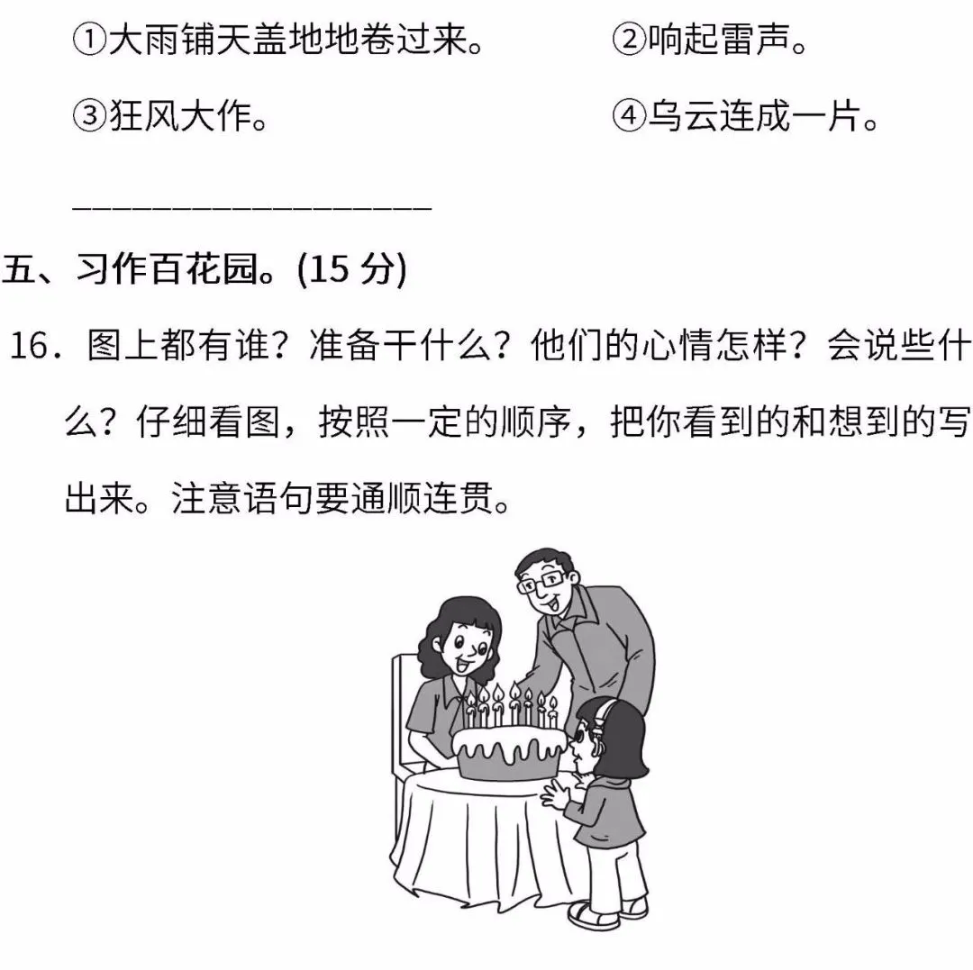 二年级语文下册期末试卷2套+答案,考前练习!-第18张图片-四季读书网 二年级语文下册期末试卷2套+答案,考前练习!-第18张图片-四季读书网