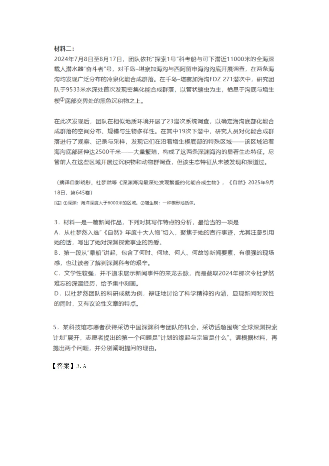 2026年河南高考语文真题及答案!-第4张图片-四季读书网