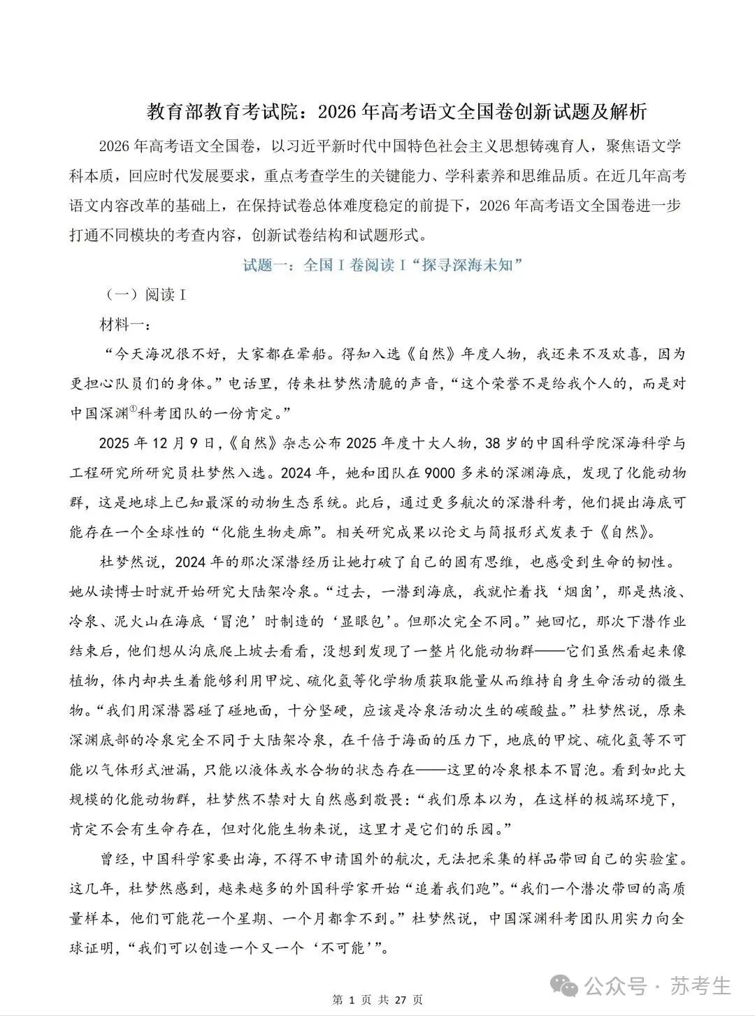 2026高考语文试卷真题及答案(全国一卷)可下载-第2张图片-四季读书网 2026高考语文试卷真题及答案(全国一卷)可下载-第2张图片-四季读书网