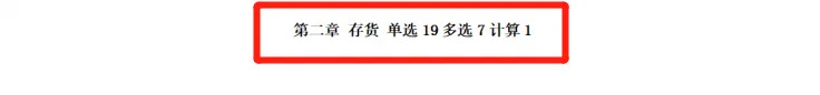 中级《会计》近3年真题,考前必刷!-第2张图片-四季读书网 中级《会计》近3年真题,考前必刷!-第2张图片-四季读书网