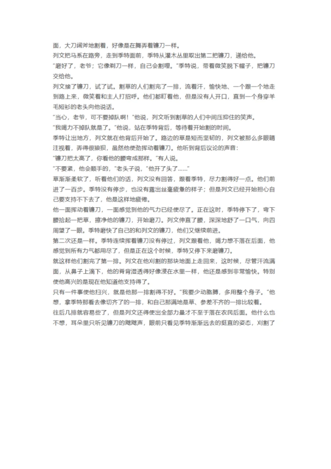 2026年河南高考语文真题及答案!-第7张图片-四季读书网