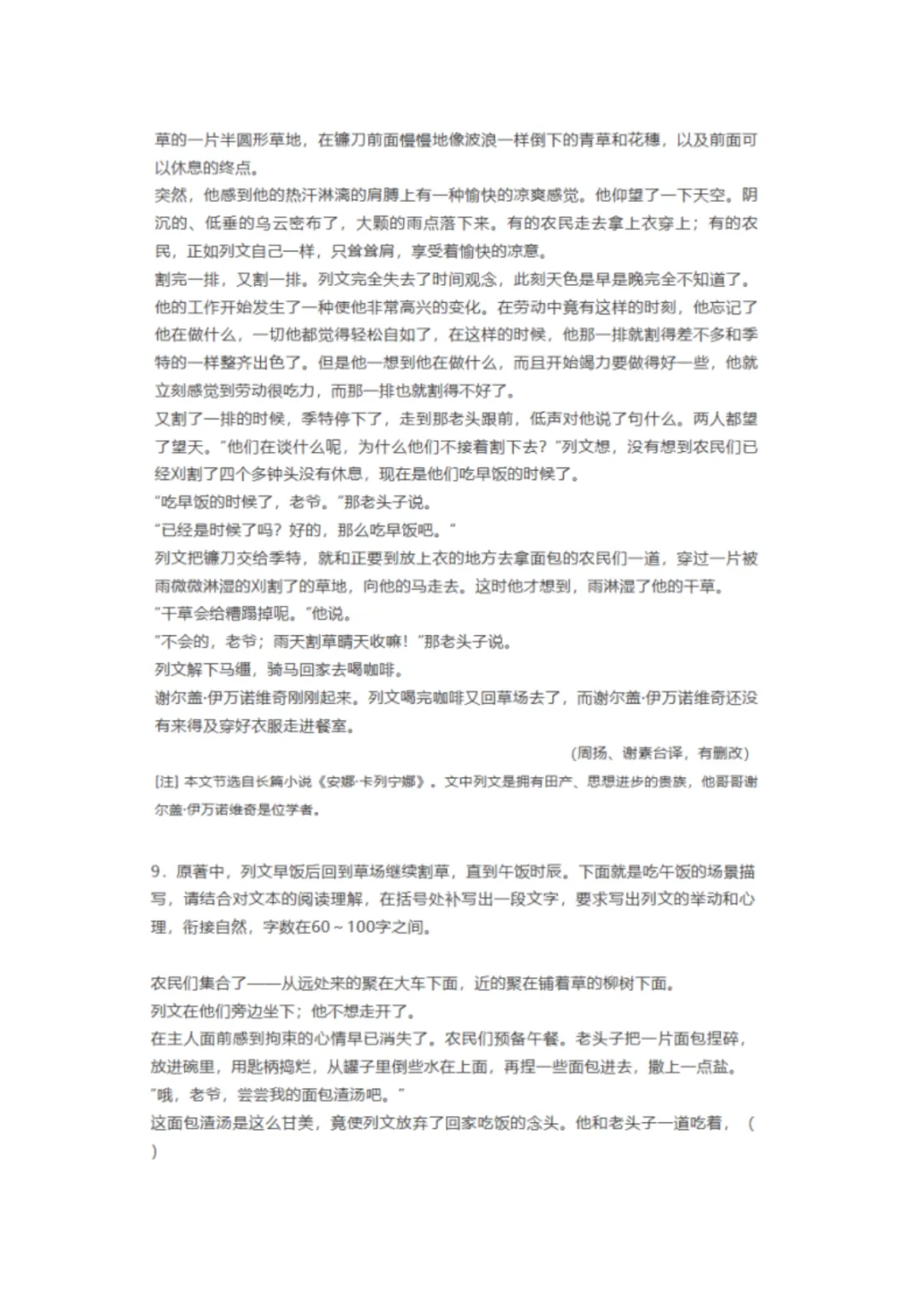 2026年河南高考语文真题及答案!-第8张图片-四季读书网