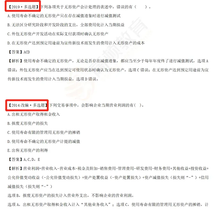 中级《会计》近3年真题,考前必刷!-第7张图片-四季读书网 中级《会计》近3年真题,考前必刷!-第7张图片-四季读书网