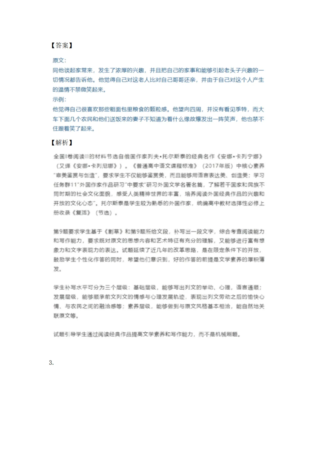 2026年河南高考语文真题及答案!-第9张图片-四季读书网