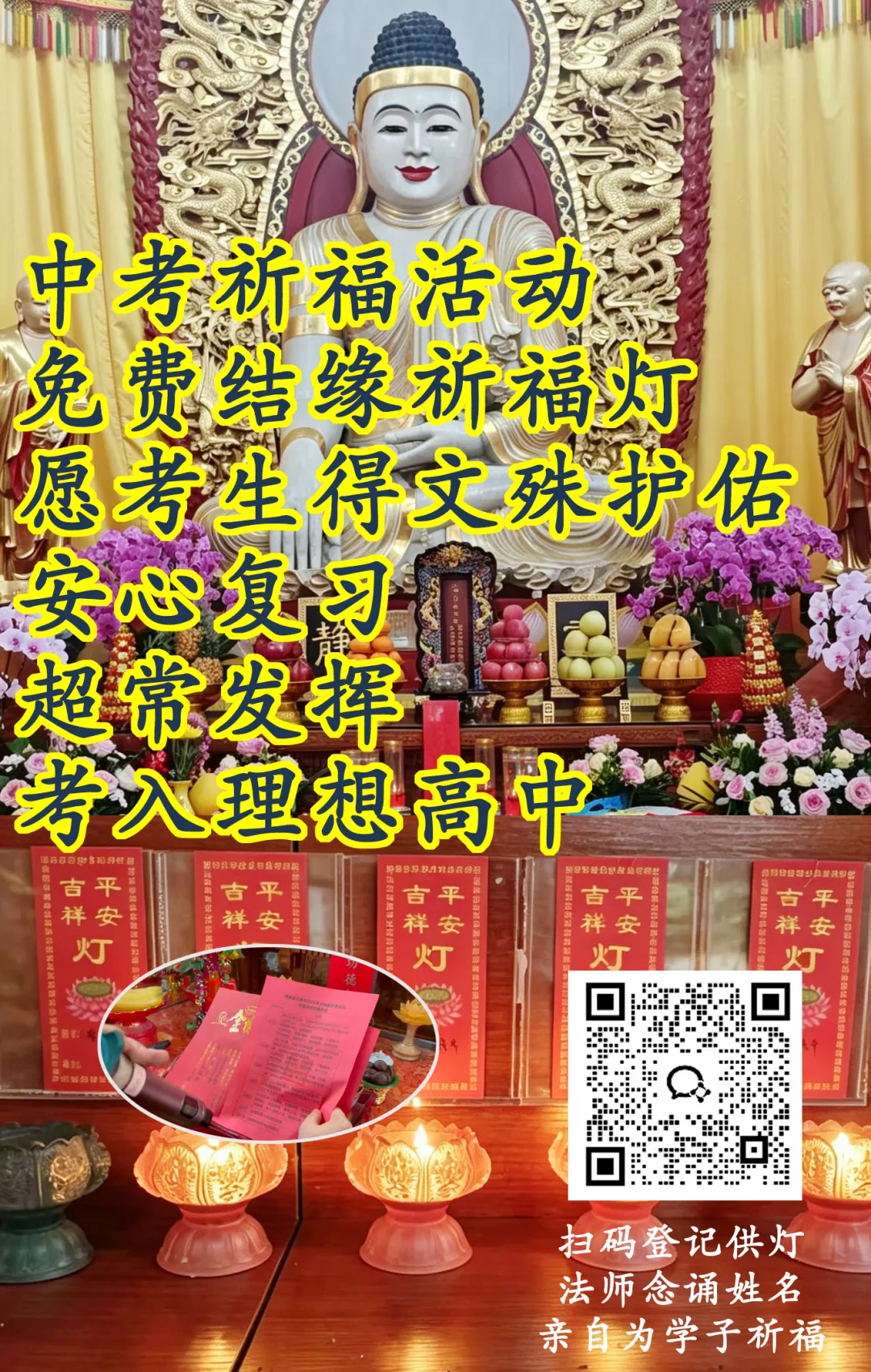 开始免费登记丨中考祈福灯,帮助孩子安心备考,认真答题,考入理想高中-第1张图片-四季读书网