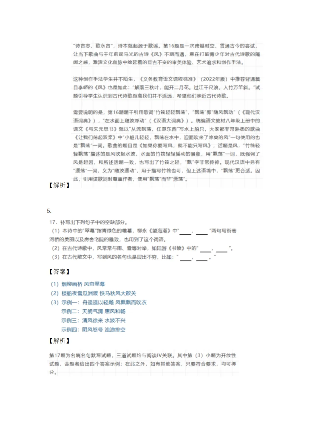 2026年河南高考语文真题及答案!-第12张图片-四季读书网