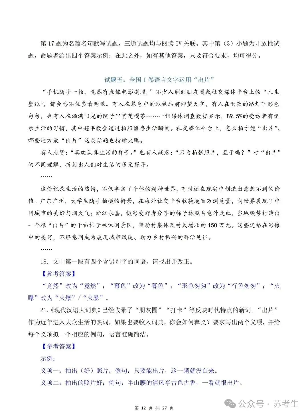 2026高考语文试卷真题及答案(全国一卷)可下载-第13张图片-四季读书网 2026高考语文试卷真题及答案(全国一卷)可下载-第13张图片-四季读书网