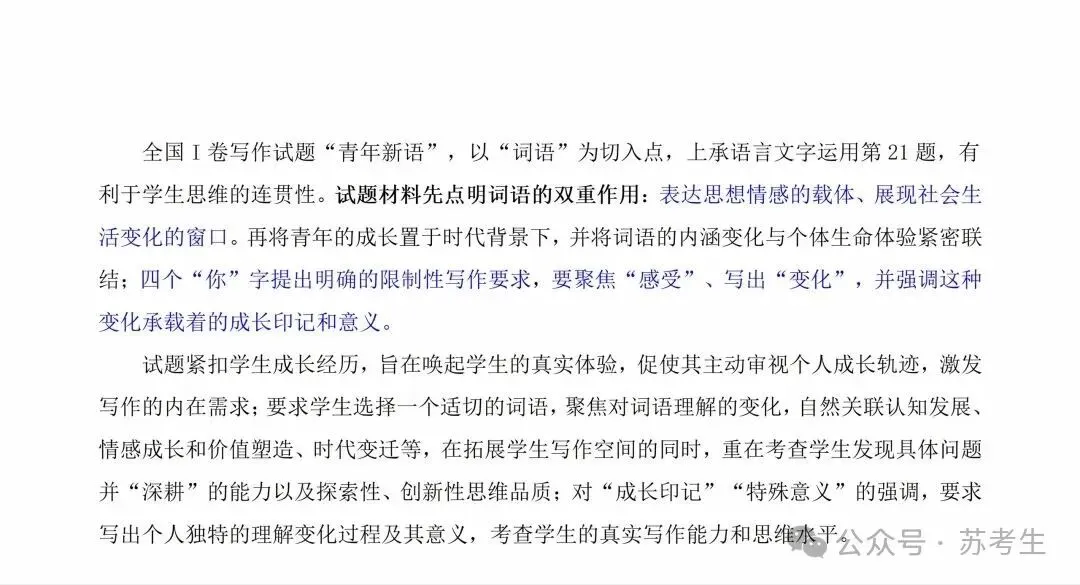 2026高考语文试卷真题及答案(全国一卷)可下载-第15张图片-四季读书网 2026高考语文试卷真题及答案(全国一卷)可下载-第15张图片-四季读书网