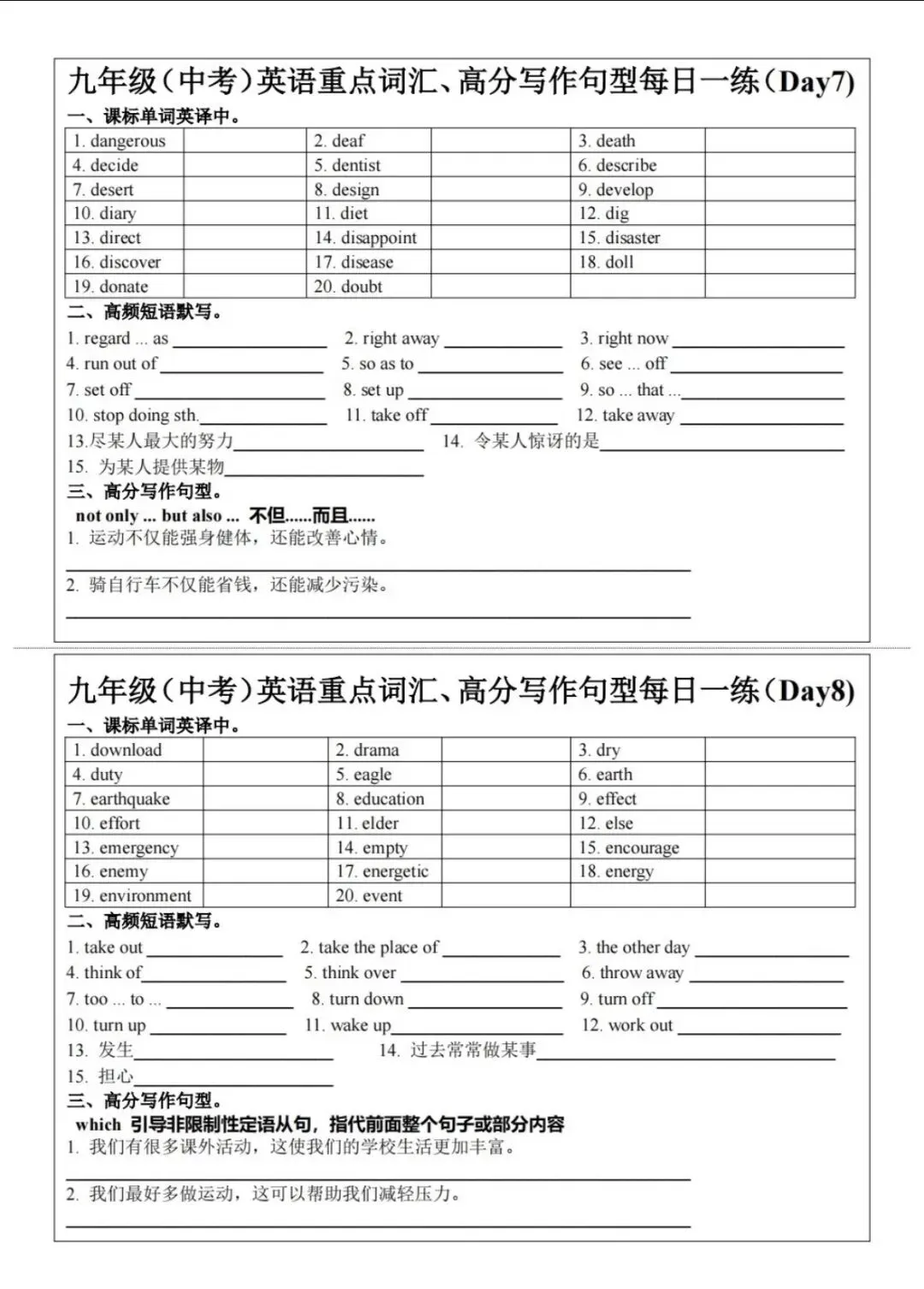 中考英语重点词汇高分写作句型每日一练4-第1张图片-四季读书网