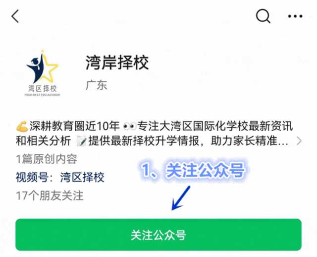 中考转轨!深圳哪些国际学校有奖学金?-第1张图片-四季读书网 中考转轨!深圳哪些国际学校有奖学金?-第1张图片-四季读书网