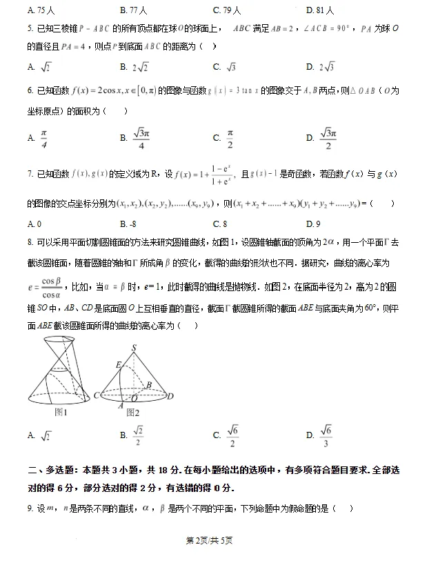 河北石家庄市第一中学2026届高考考前模拟考试数学试卷及答案-第3张图片-四季读书网 河北石家庄市第一中学2026届高考考前模拟考试数学试卷及答案-第3张图片-四季读书网